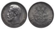 50 kopecks 1914 year