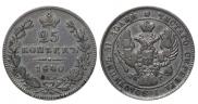25 копеек 1840 года