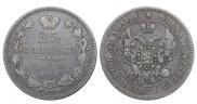 25 копеек 1846 года