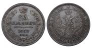 25 копеек 1852 года