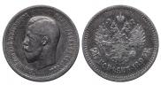 25 копеек 1895 года