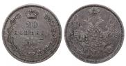 20 копеек 1847 года