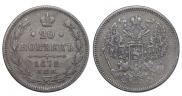 20 kopecks 1872 year