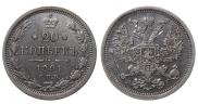 20 kopecks 1891 year