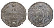 15 копеек 1864 года