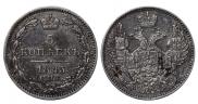 5 копеек 1845 года