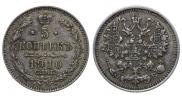 5 kopecks 1910 year