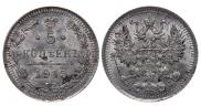5 kopecks 1915 year