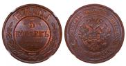 5 kopecks 1878 year