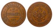 5 kopecks 1880 year