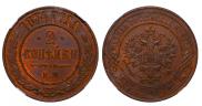 2 kopecks 1874 year