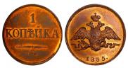 1 kopeck 1835 year