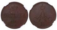 1 kopeck 1861 year