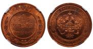 1 kopeck 1915 year