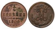 1/4 копейки 1900 года