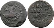 1 копейка 1714 года