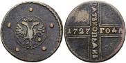 5 копеек 1727 года