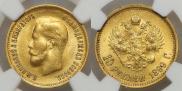 10 рублей 1899 года