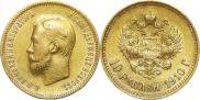 5 roubles 1910 year