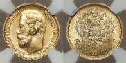 5 roubles 1898 year