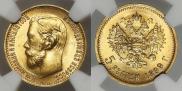 5 roubles 1899 year