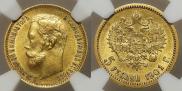 5 рублей 1901 года