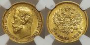 5 roubles 1899 year