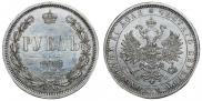 1 rouble 1880 year