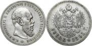 1 рубль 1891 года