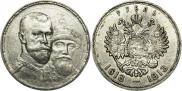 1 рубль 1913 года
