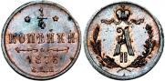 1/4 kopeck 1876 year