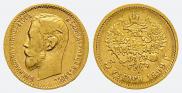 5 рублей 1899 года