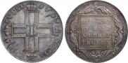 1 рубль 1797 года