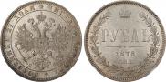 1 rouble 1878 year