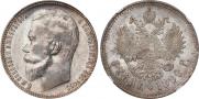 1 rouble 1899 year