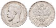 50 kopecks 1913 year