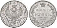 1 rouble 1846 year