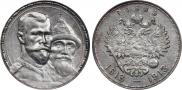 1 рубль 1913 года