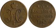 3 копейки 1843 года