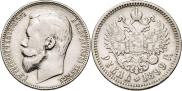 1 rouble 1899 year