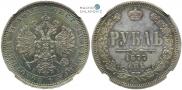 1 rouble 1877 year