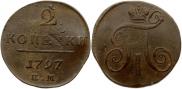 2 копейки 1797 года
