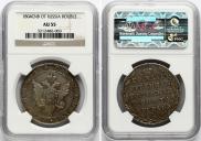 1 rouble 1804 year