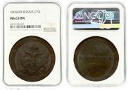 5 kopecks 1805 year