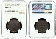 2 kopecks 1817 year