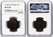 2 копейки 1818 года