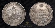 1 rouble 1830 year