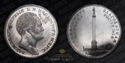 1 rouble 1834 year