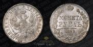 1 rouble 1842 year