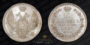 10 kopecks 1847 year